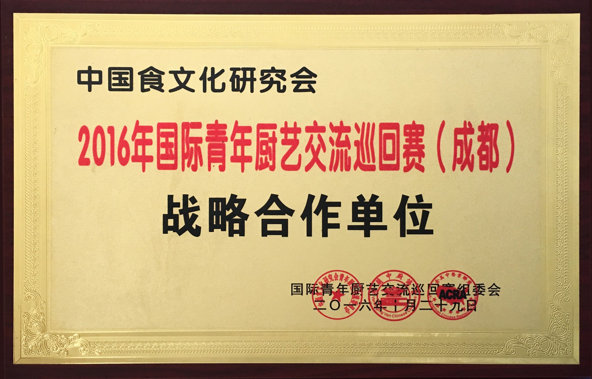 Strategic cooperation unit of China Food Culture Research Association