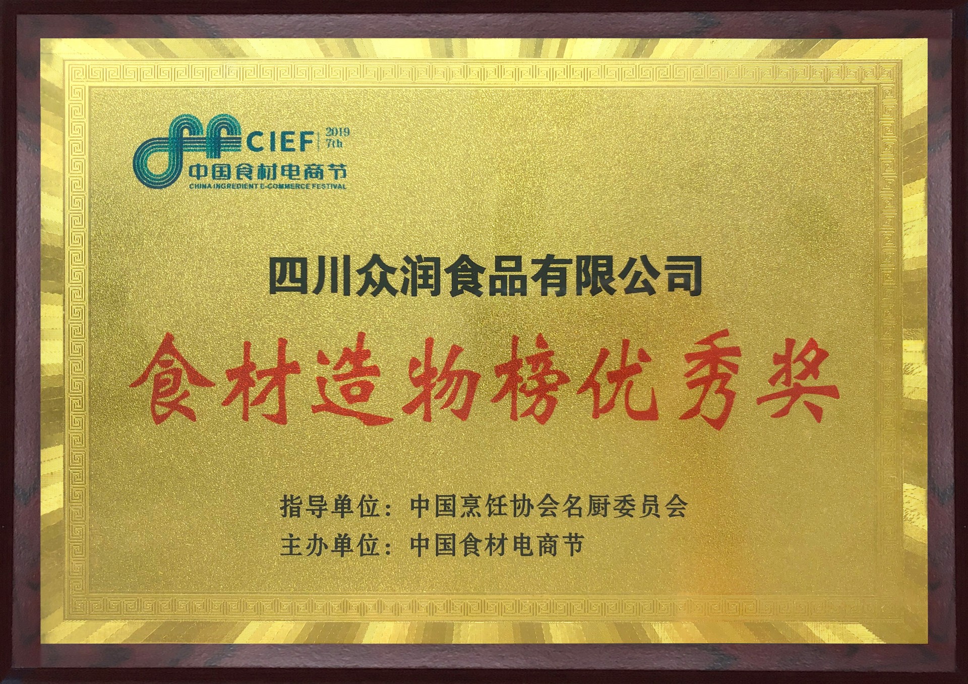 Award for excellence in the food production list